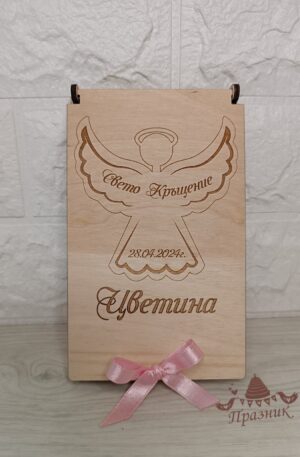 Дървена кутийка за кръщене