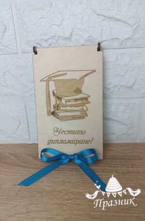 Дървена кутийка за дипломиране