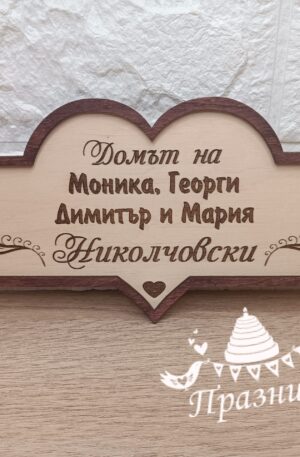 Дървена табелка за входна врата