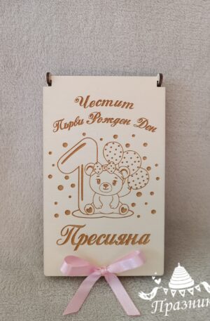 Дървена кутийка за 1ви рожден ден