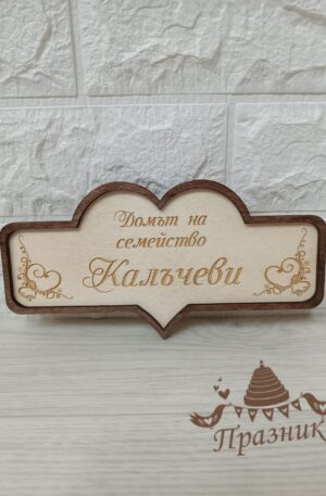 Дървена табела за врата 001