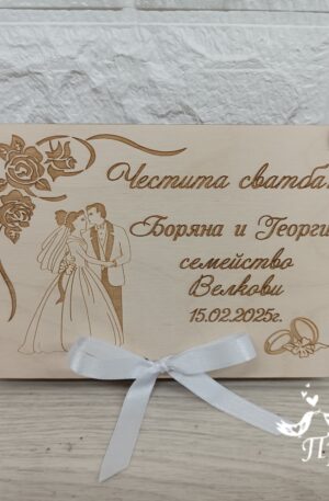 Дървена картичка/кутийка за пари