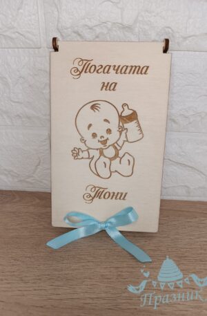 Дървена кутийка с пожелание за погача