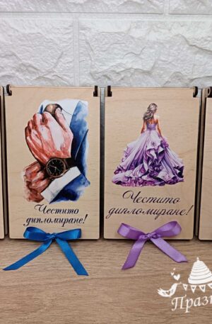 Дървена картичка (кутийка) за абитуриенти