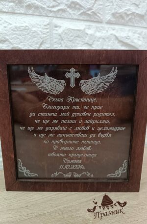 Сувенир в дървена рамка