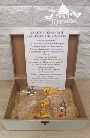 Подарък за Кумове