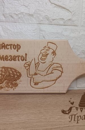 Дъска "Майстор на мезето"