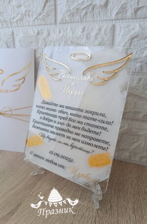 Покана за кръстници от плексиглас