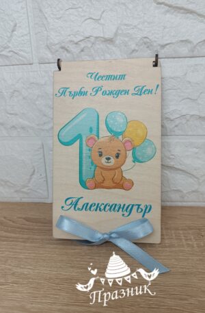 Дървена кутийка за 1-ви рожден ден 003