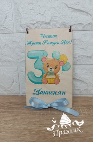 Дървена Кутийка за рожден ден 004