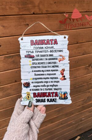 Подарък за Имен ден