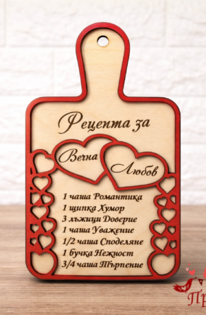 Сувенир " Рецепта за Вечна Любов"