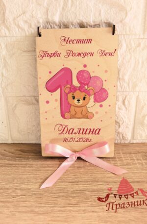 Дървена кутийка за 1-ви рожден ден 004